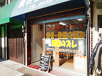 ガラス張りの熊谷整骨院の外観